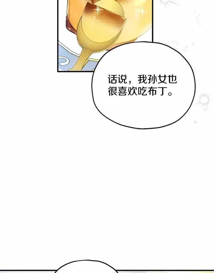 漫画《收养的儿媳准备弃养了》59.是我输了第2张图