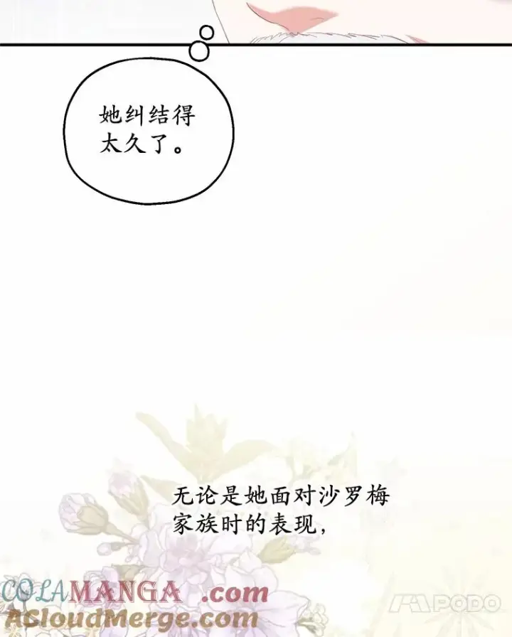 漫画《收养的儿媳准备弃养了》59.是我输了第25张图