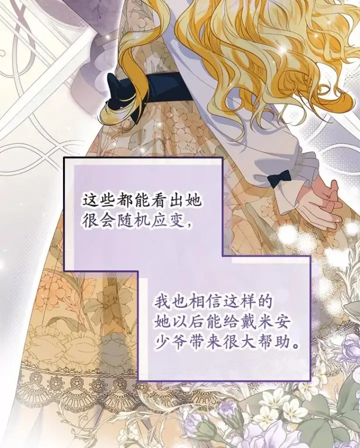 漫画《收养的儿媳准备弃养了》59.是我输了第27张图