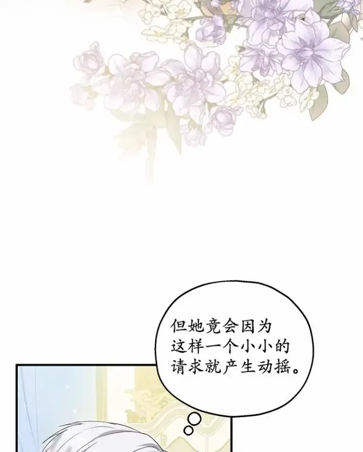 漫画《收养的儿媳准备弃养了》59.是我输了第28张图