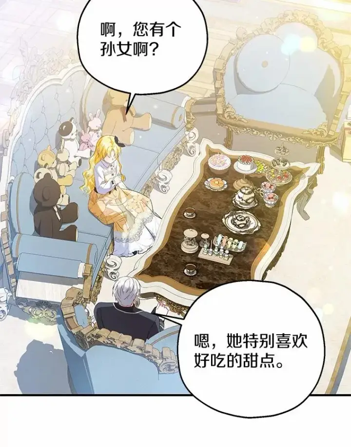 漫画《收养的儿媳准备弃养了》59.是我输了第3张图