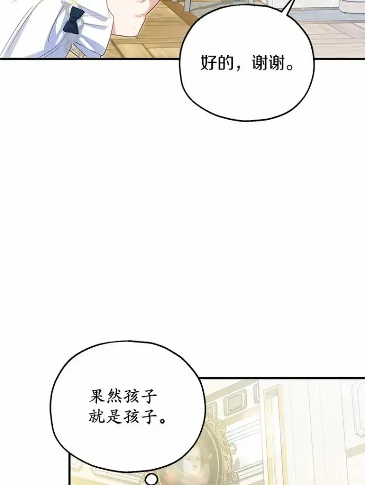 漫画《收养的儿媳准备弃养了》59.是我输了第38张图