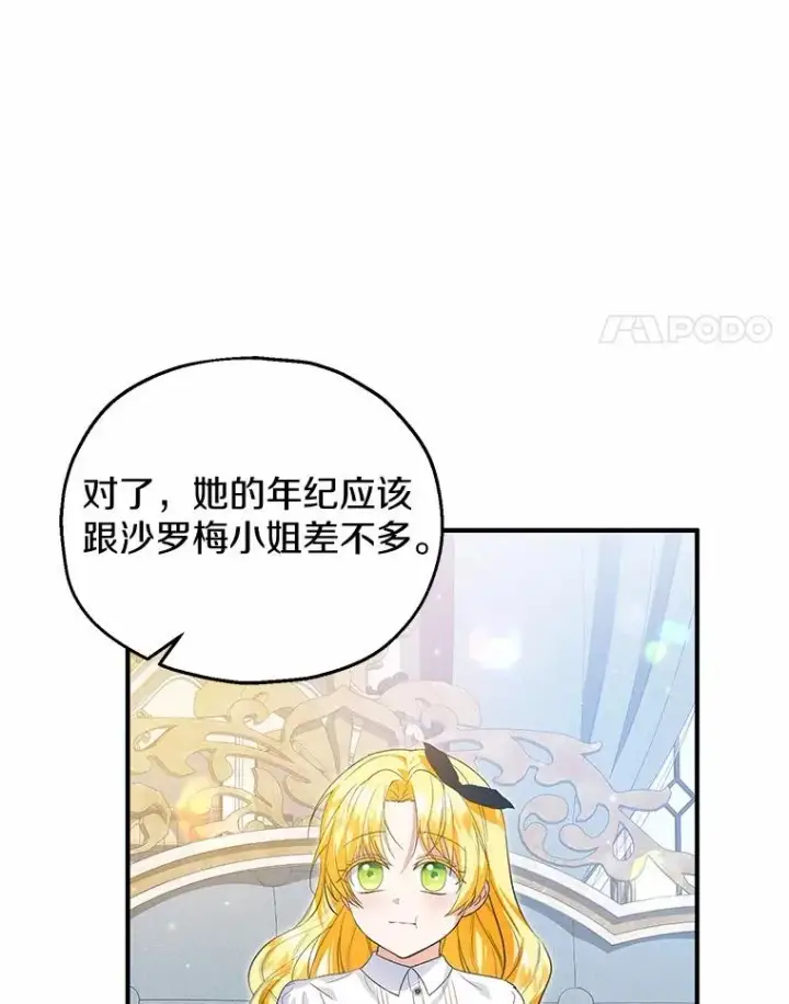 漫画《收养的儿媳准备弃养了》59.是我输了第4张图