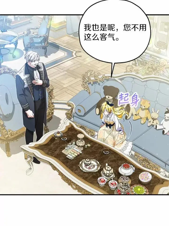 漫画《收养的儿媳准备弃养了》59.是我输了第42张图