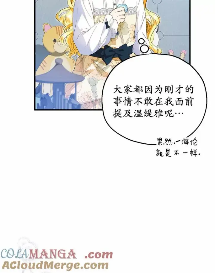 漫画《收养的儿媳准备弃养了》59.是我输了第5张图