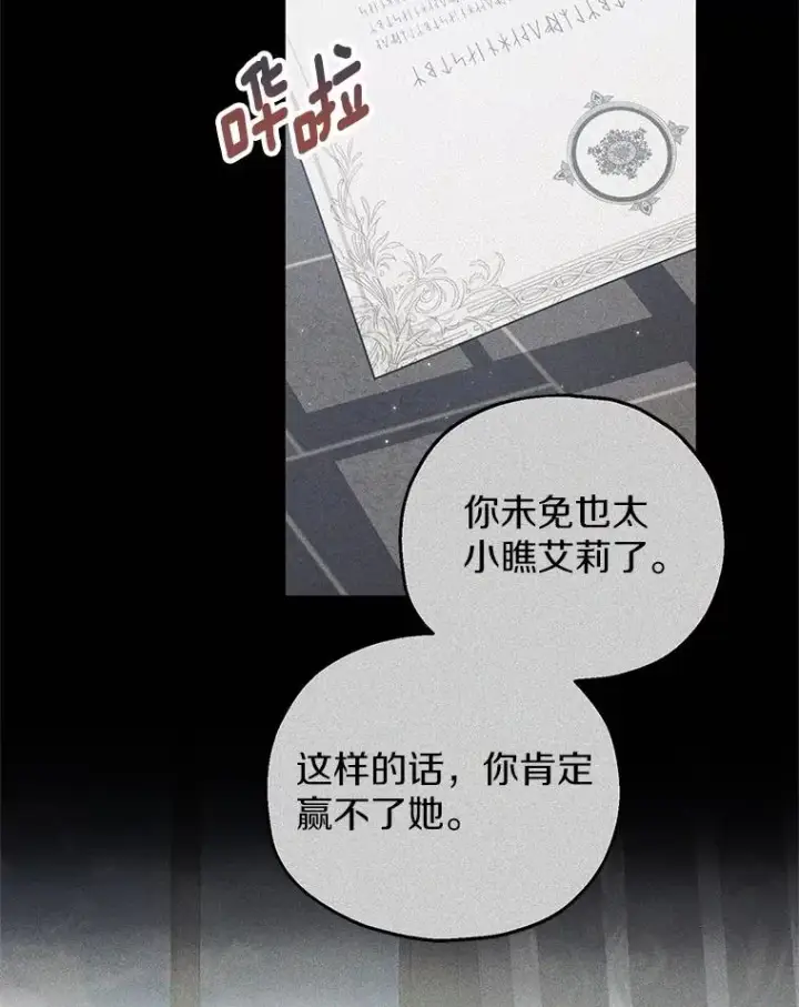 漫画《收养的儿媳准备弃养了》59.是我输了第64张图