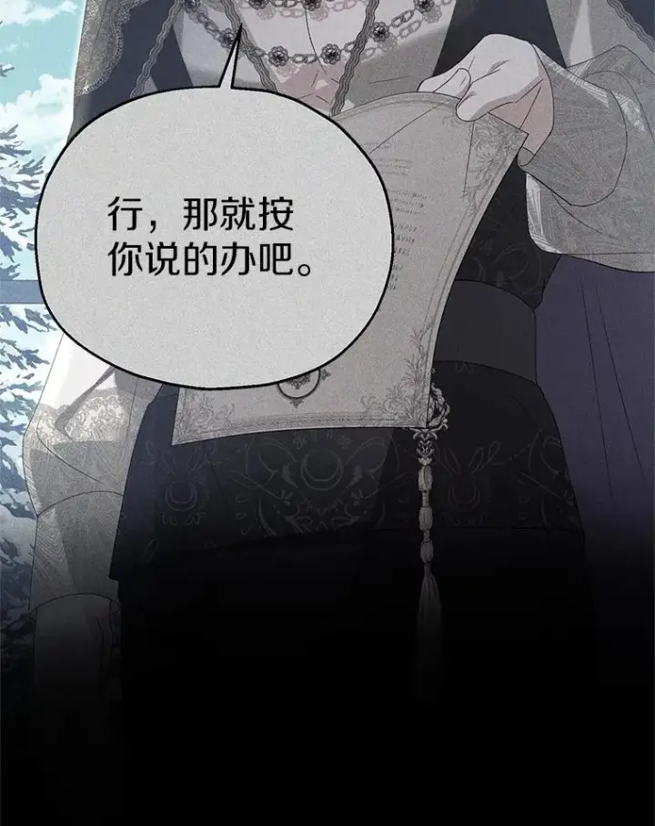漫画《收养的儿媳准备弃养了》59.是我输了第66张图