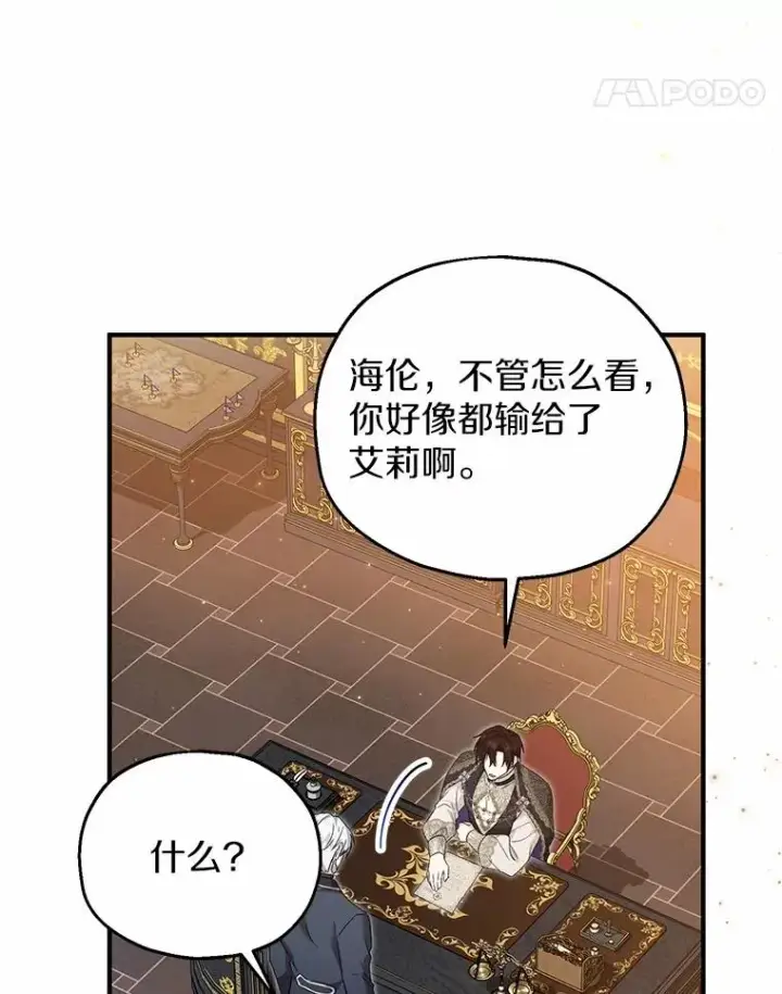 漫画《收养的儿媳准备弃养了》59.是我输了第72张图