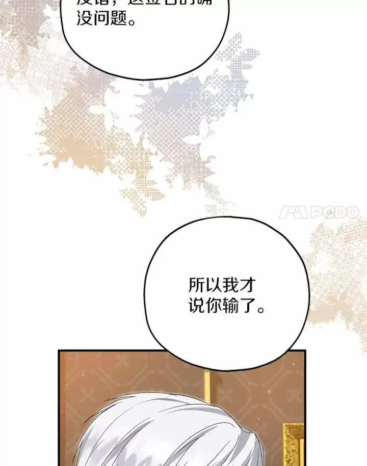 漫画《收养的儿媳准备弃养了》59.是我输了第75张图