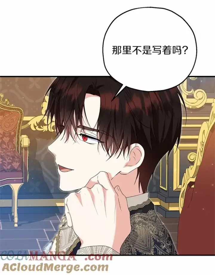 漫画《收养的儿媳准备弃养了》59.是我输了第77张图
