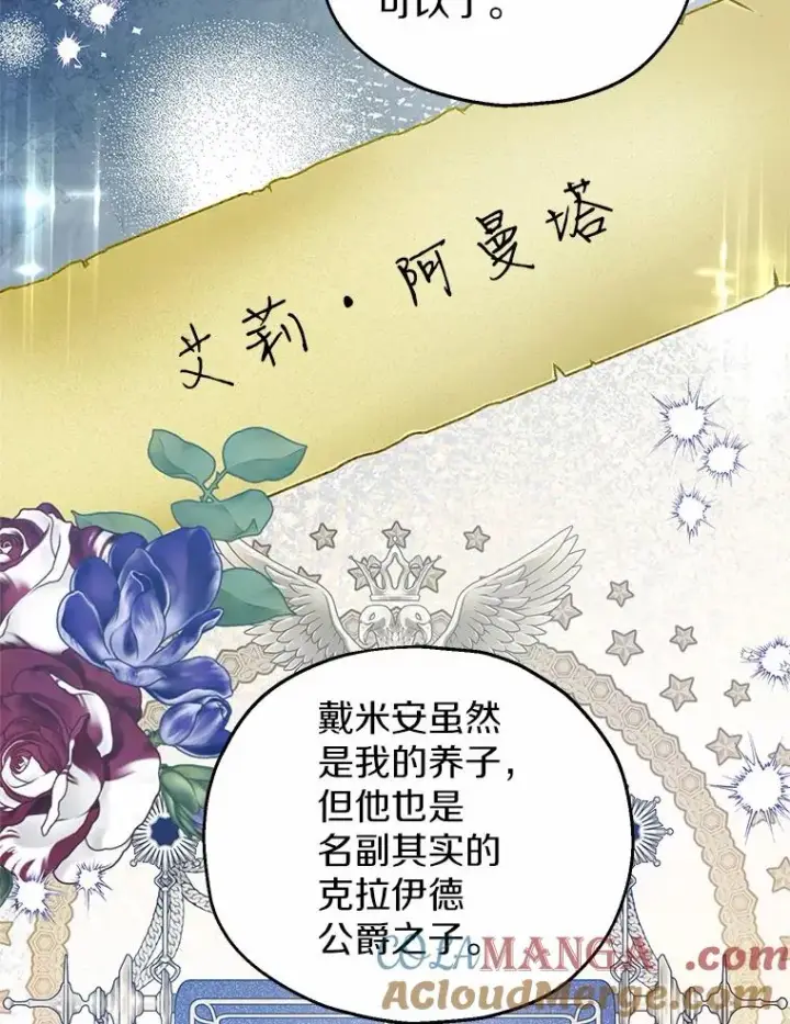 漫画《收养的儿媳准备弃养了》59.是我输了第81张图