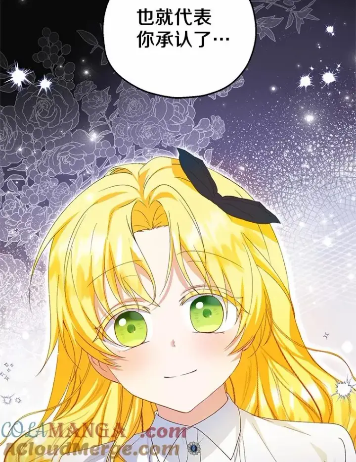 漫画《收养的儿媳准备弃养了》59.是我输了第85张图