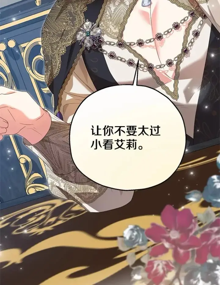 漫画《收养的儿媳准备弃养了》59.是我输了第90张图