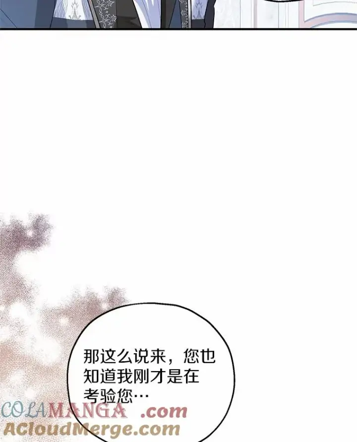 漫画《收养的儿媳准备弃养了》59.是我输了第97张图