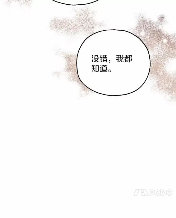 漫画《收养的儿媳准备弃养了》59.是我输了第98张图