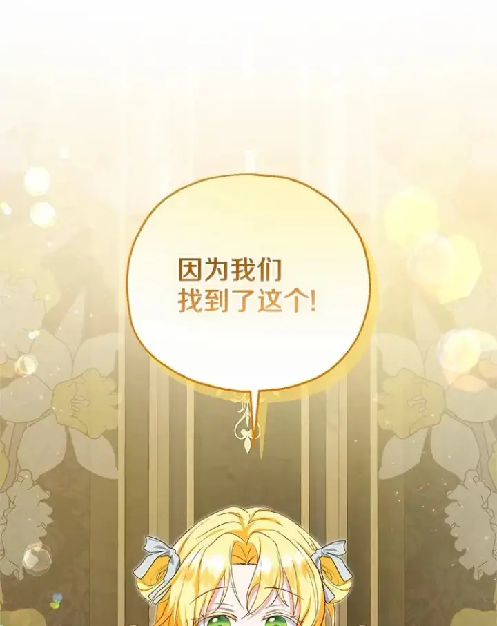 漫画《收养的儿媳准备弃养了》65.曾经的红宝石第10张图