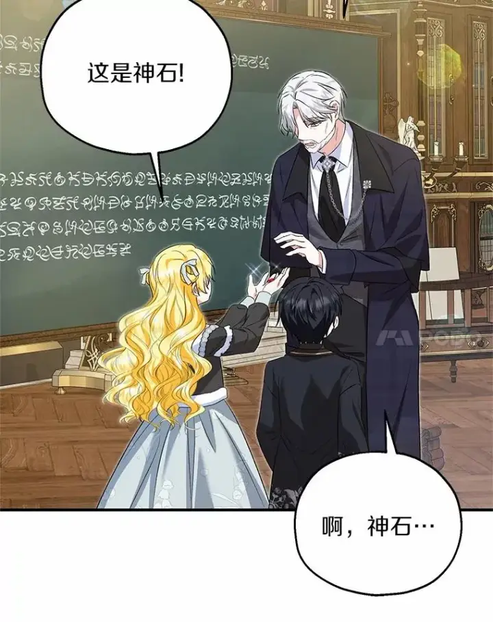 漫画《收养的儿媳准备弃养了》65.曾经的红宝石第14张图