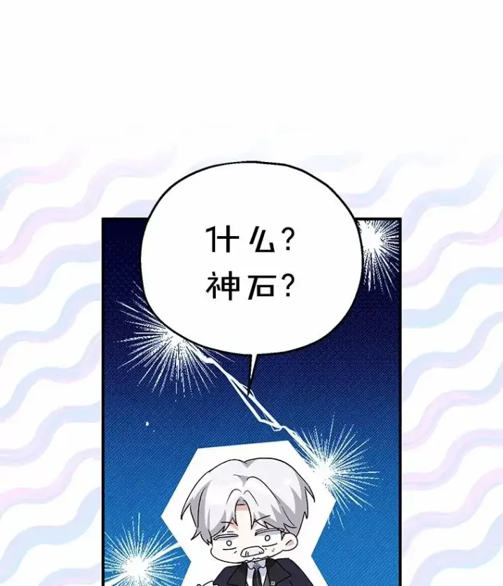 漫画《收养的儿媳准备弃养了》65.曾经的红宝石第15张图