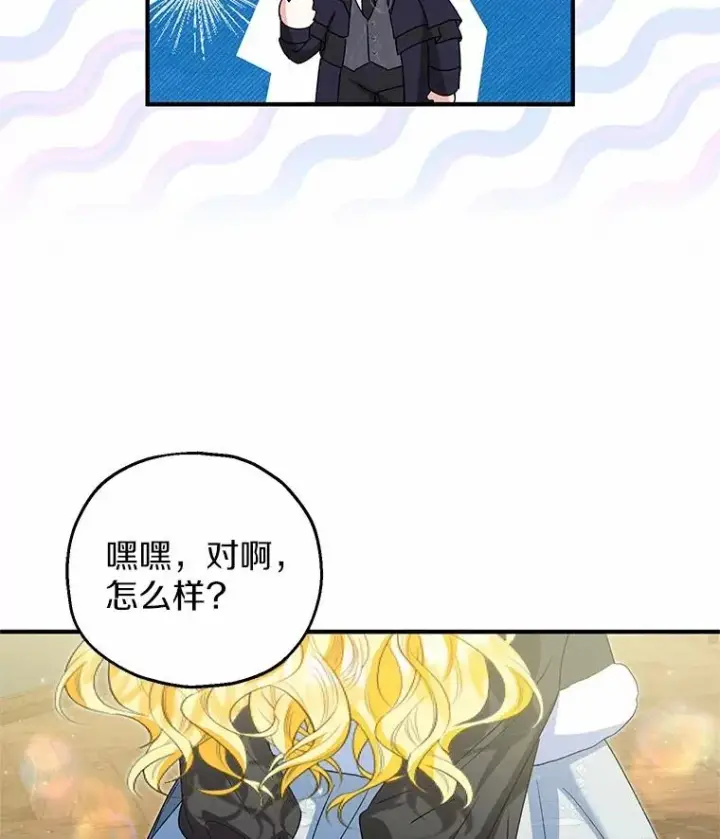 漫画《收养的儿媳准备弃养了》65.曾经的红宝石第16张图