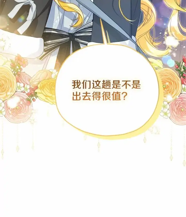 漫画《收养的儿媳准备弃养了》65.曾经的红宝石第19张图