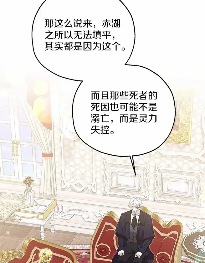 漫画《收养的儿媳准备弃养了》65.曾经的红宝石第24张图