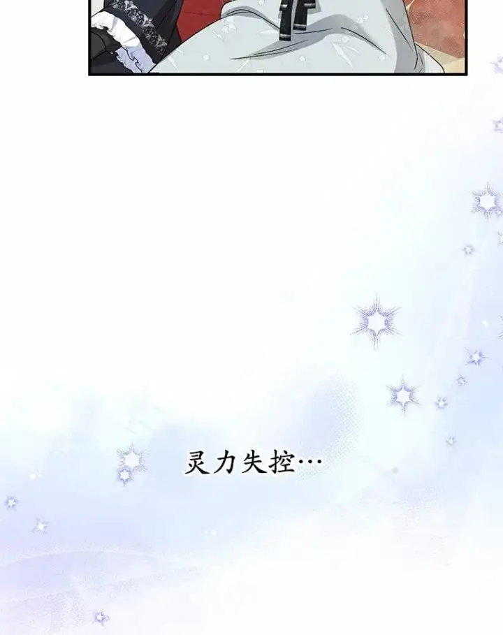 漫画《收养的儿媳准备弃养了》65.曾经的红宝石第27张图