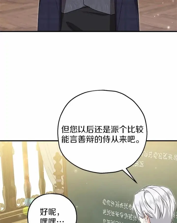 漫画《收养的儿媳准备弃养了》65.曾经的红宝石第3张图