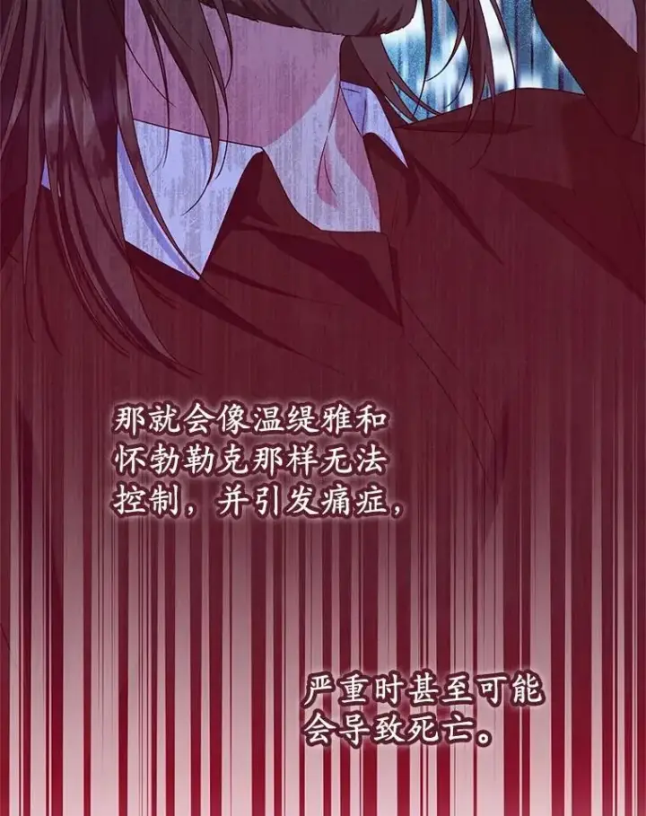 漫画《收养的儿媳准备弃养了》65.曾经的红宝石第31张图