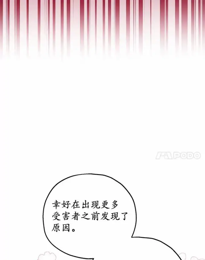 漫画《收养的儿媳准备弃养了》65.曾经的红宝石第32张图