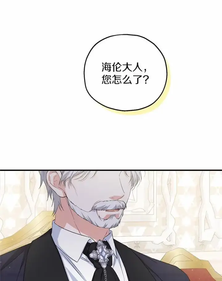 漫画《收养的儿媳准备弃养了》65.曾经的红宝石第34张图