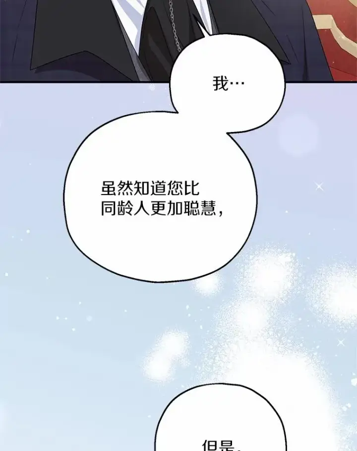 漫画《收养的儿媳准备弃养了》65.曾经的红宝石第35张图