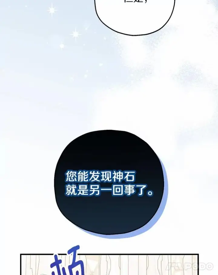 漫画《收养的儿媳准备弃养了》65.曾经的红宝石第36张图