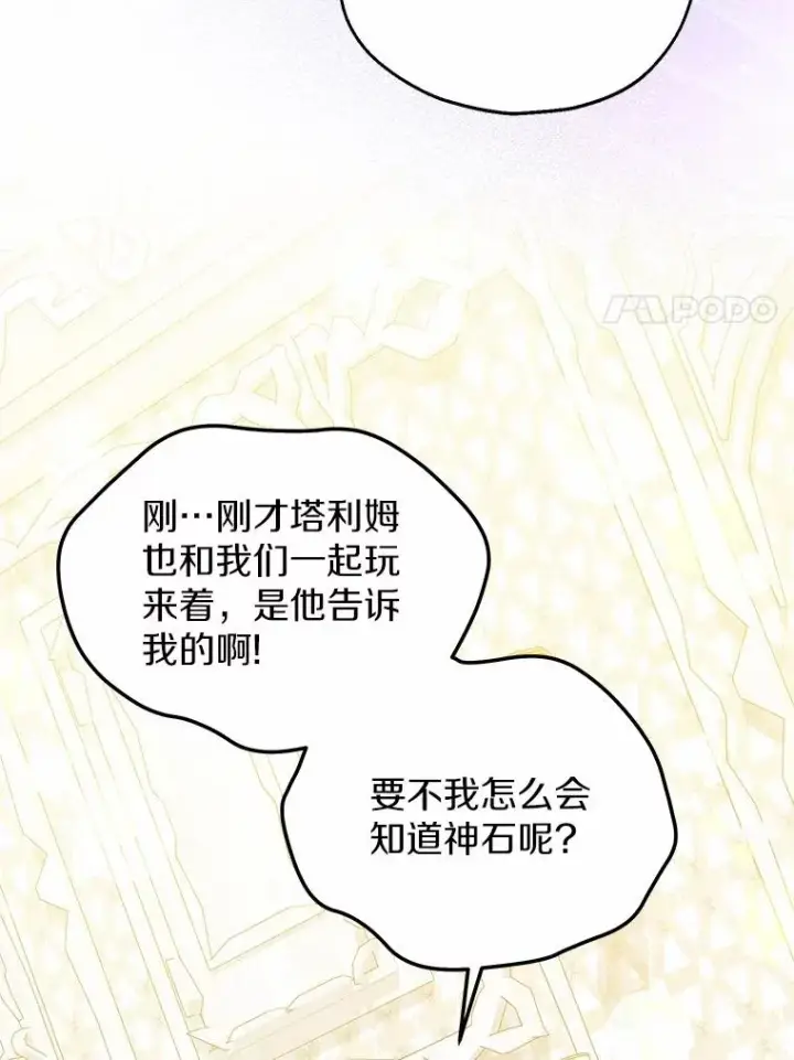 漫画《收养的儿媳准备弃养了》65.曾经的红宝石第39张图