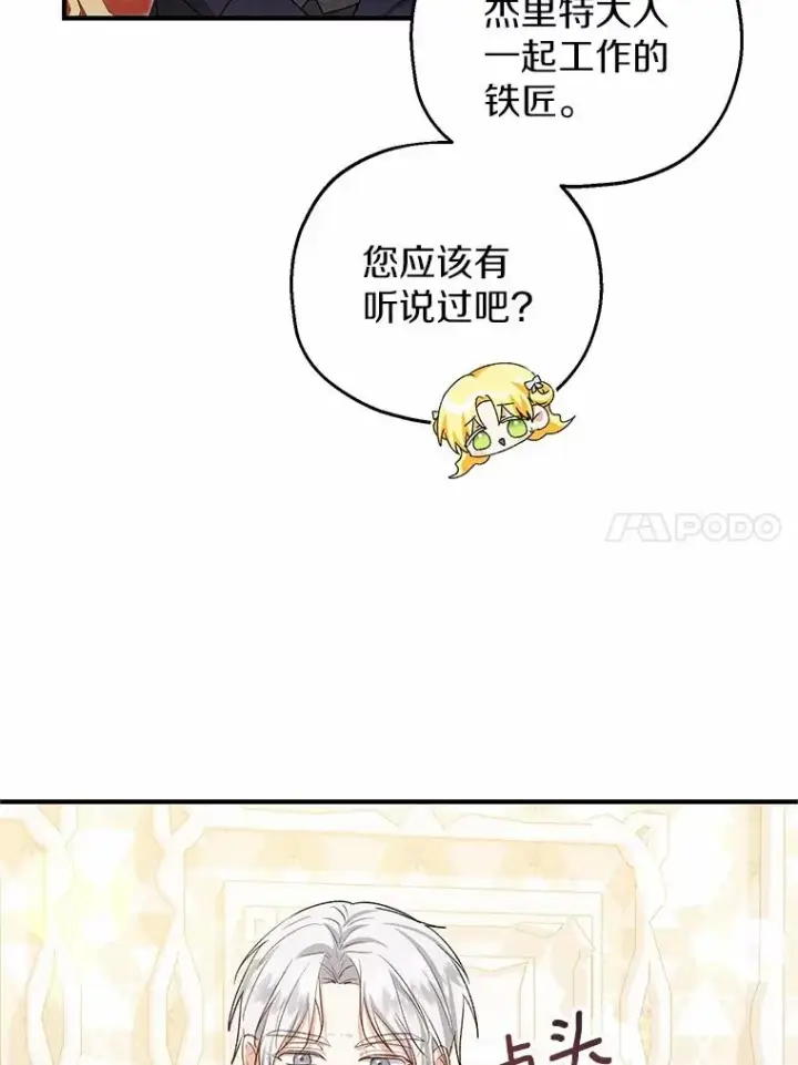 漫画《收养的儿媳准备弃养了》65.曾经的红宝石第42张图