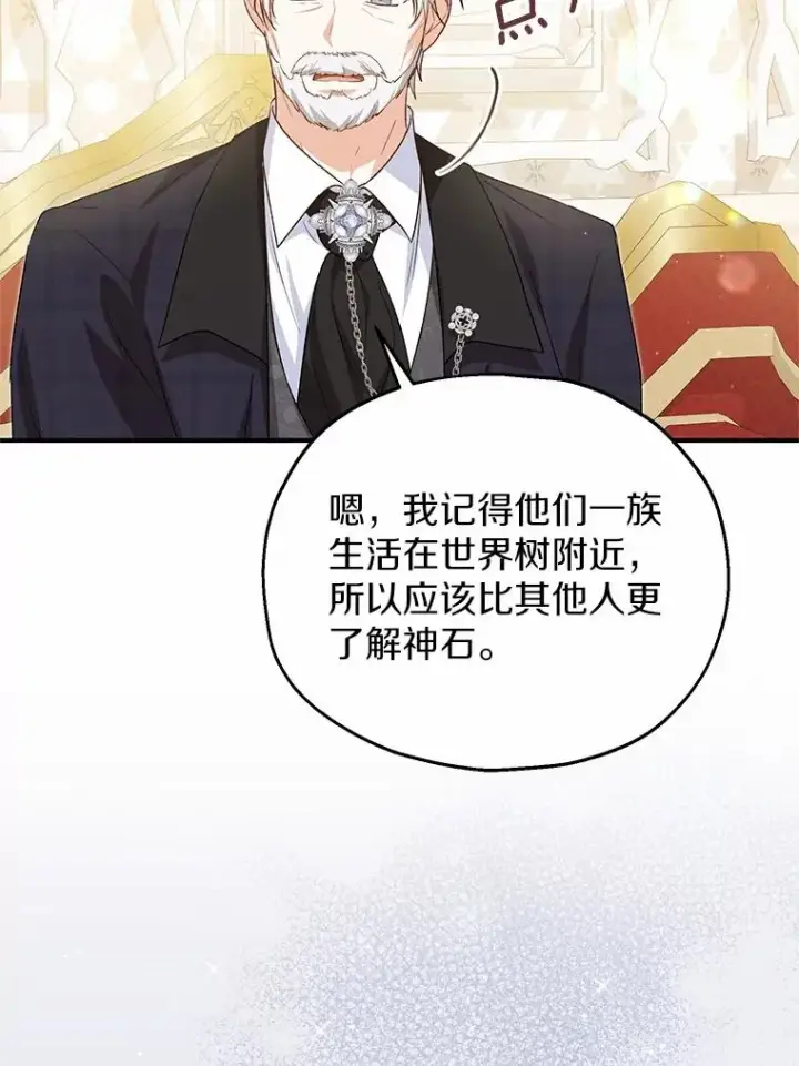 漫画《收养的儿媳准备弃养了》65.曾经的红宝石第43张图