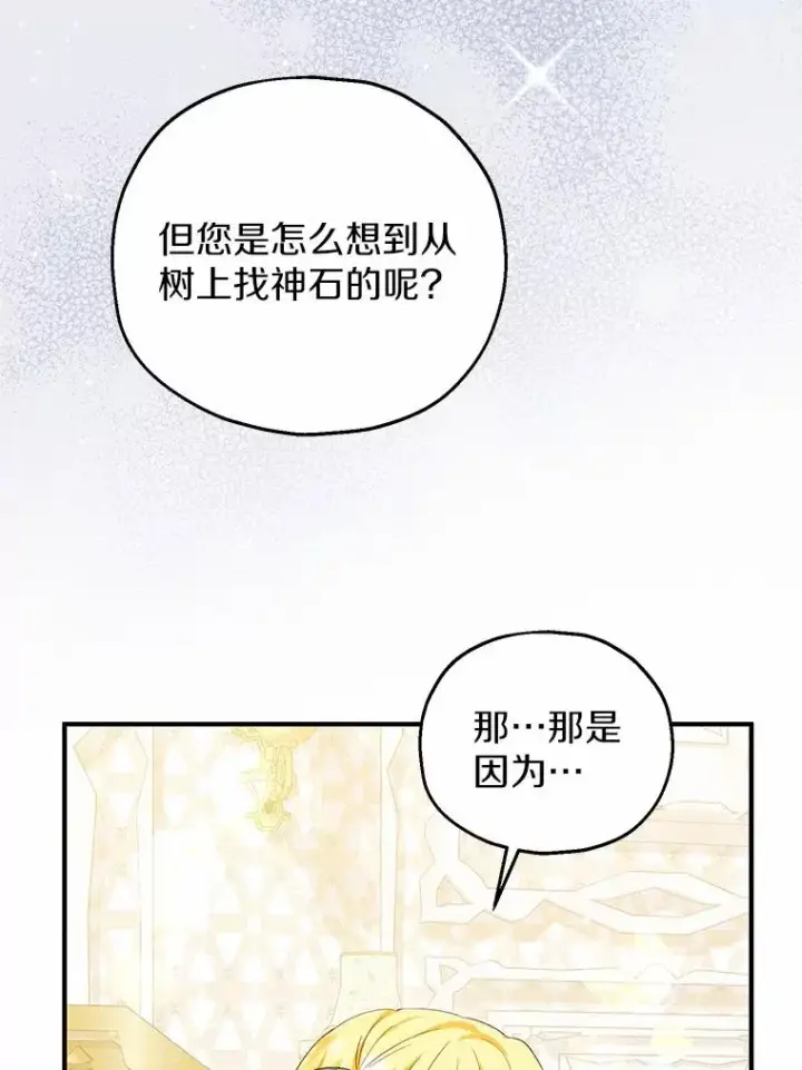 漫画《收养的儿媳准备弃养了》65.曾经的红宝石第44张图