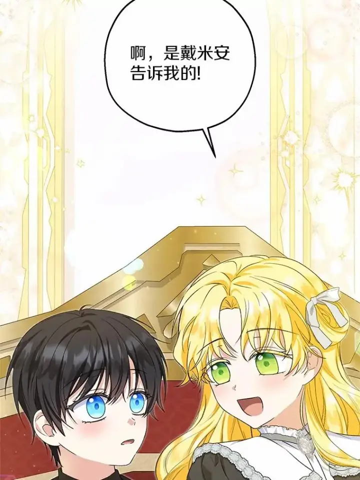 漫画《收养的儿媳准备弃养了》65.曾经的红宝石第47张图