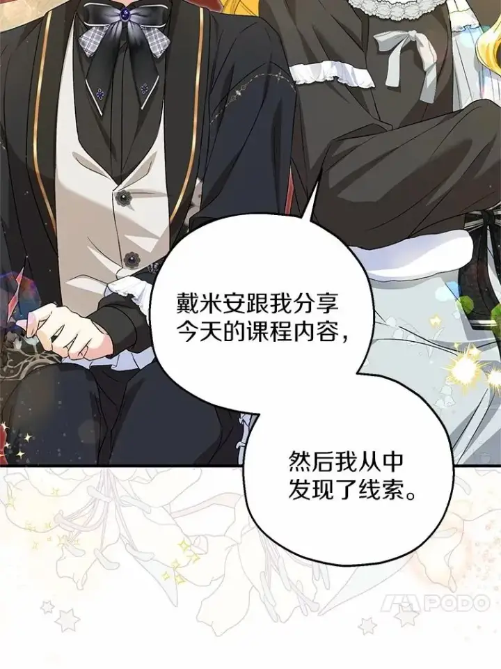 漫画《收养的儿媳准备弃养了》65.曾经的红宝石第48张图