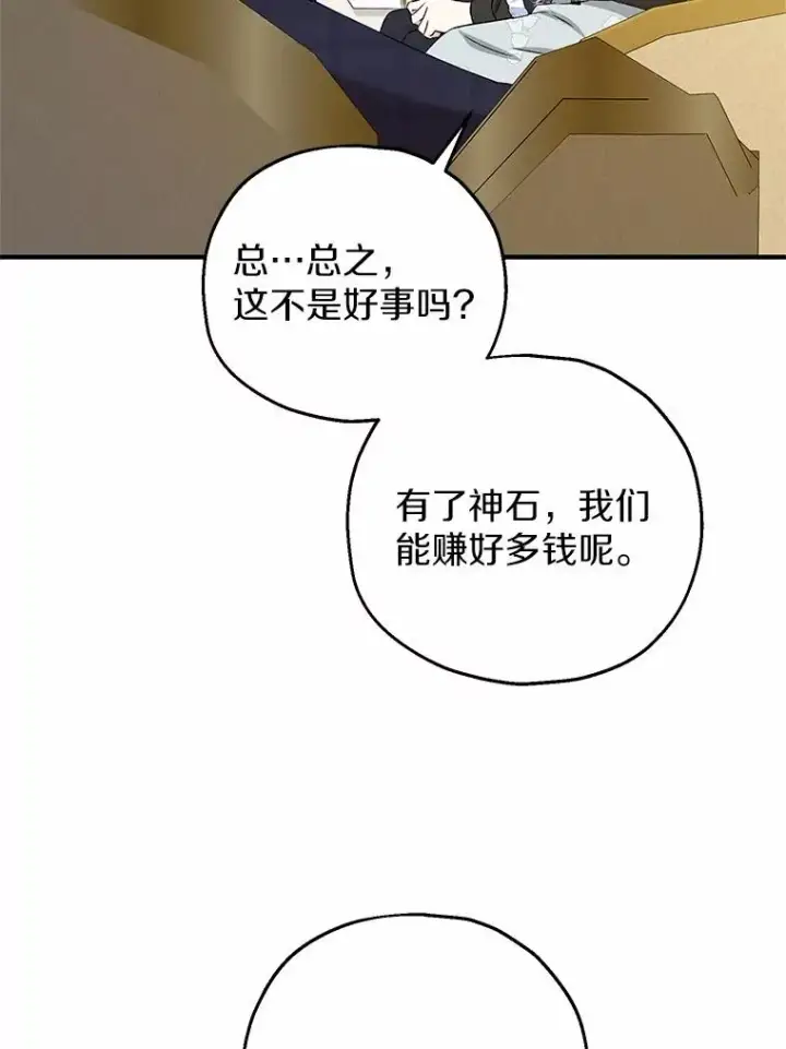 漫画《收养的儿媳准备弃养了》65.曾经的红宝石第50张图