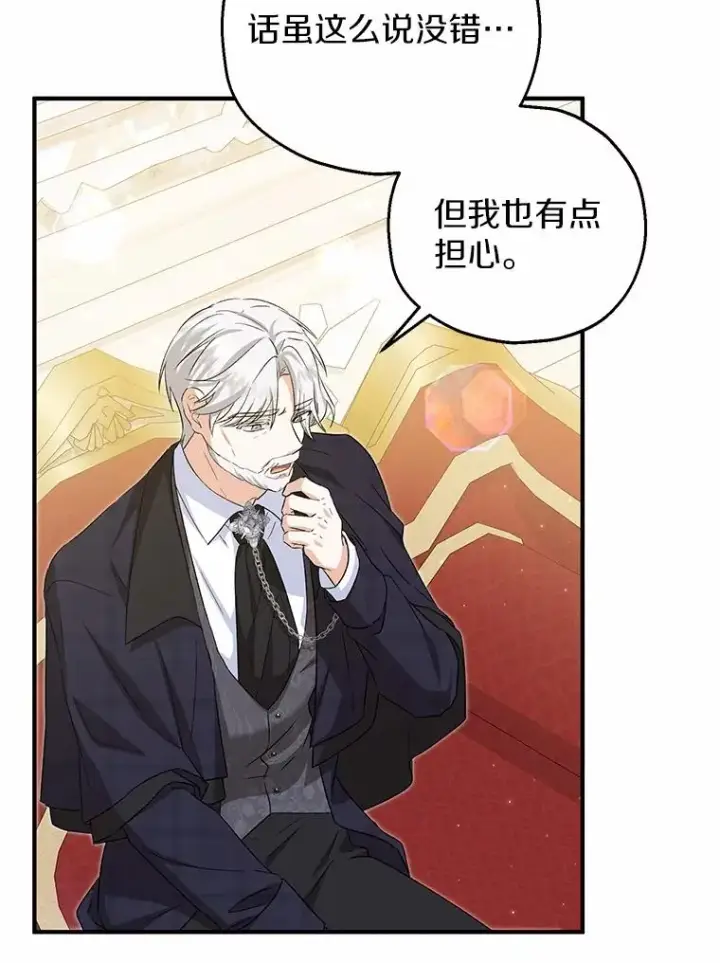 漫画《收养的儿媳准备弃养了》65.曾经的红宝石第51张图
