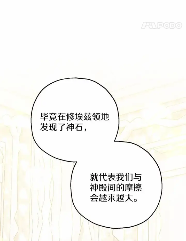 漫画《收养的儿媳准备弃养了》65.曾经的红宝石第52张图