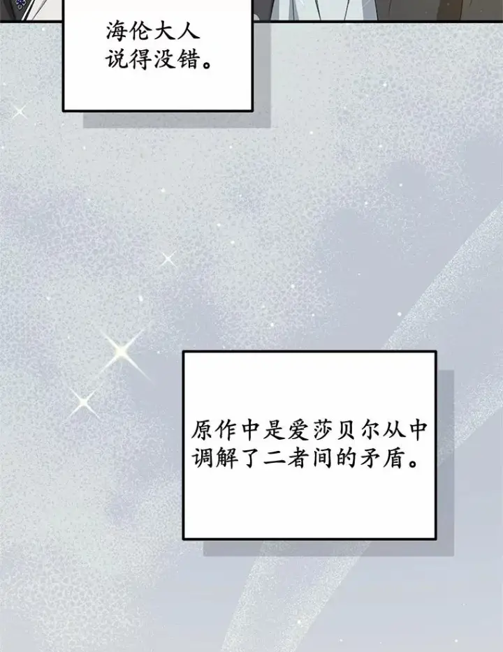 漫画《收养的儿媳准备弃养了》65.曾经的红宝石第54张图