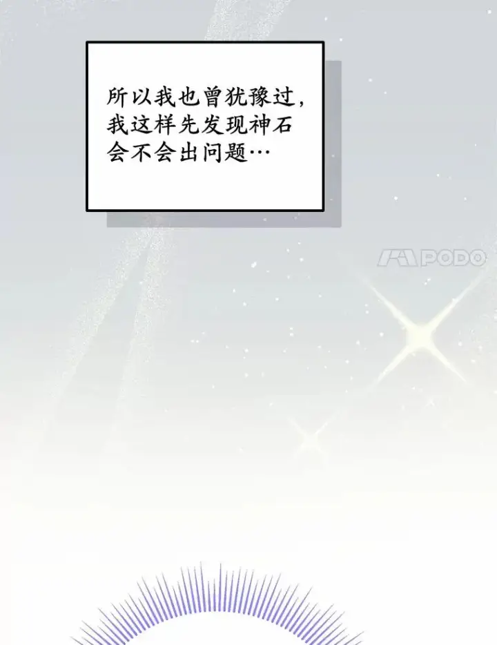 漫画《收养的儿媳准备弃养了》65.曾经的红宝石第55张图