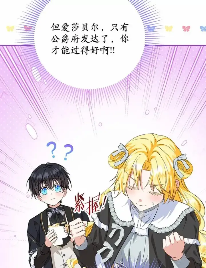 漫画《收养的儿媳准备弃养了》65.曾经的红宝石第56张图