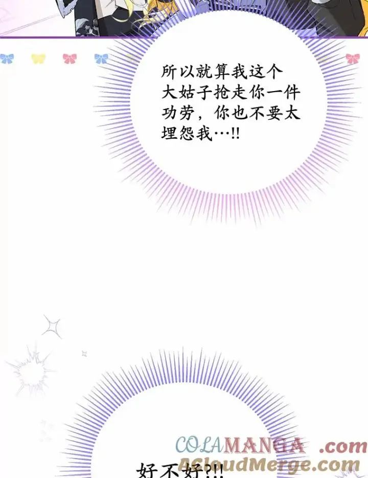 漫画《收养的儿媳准备弃养了》65.曾经的红宝石第57张图