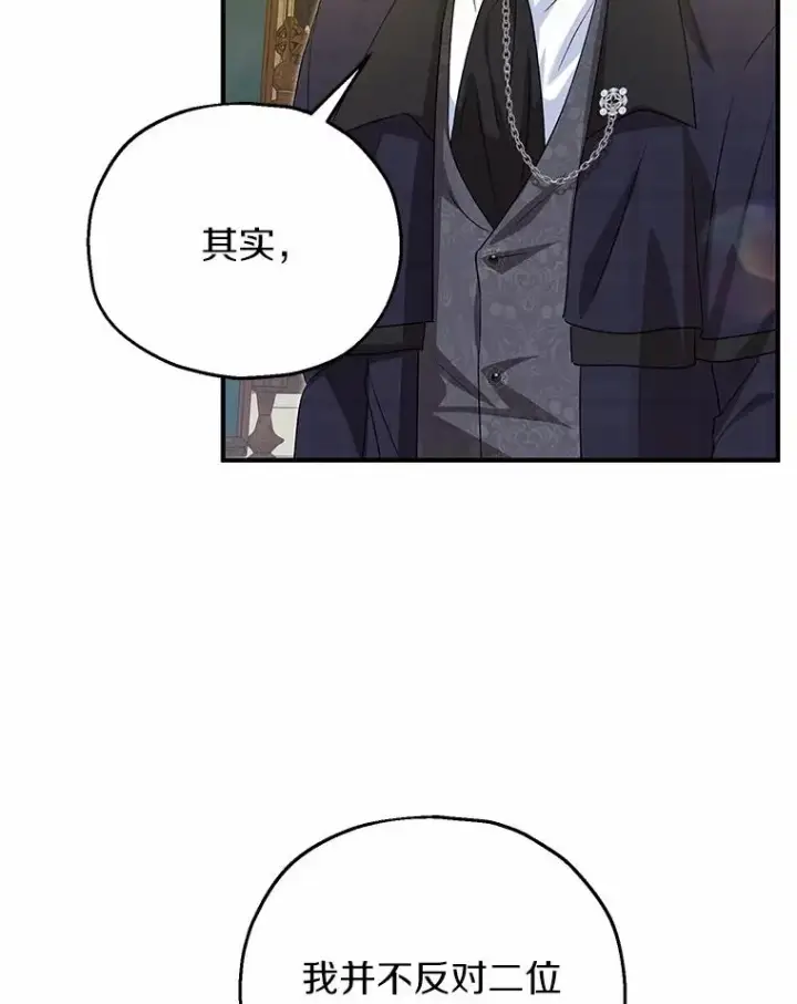 漫画《收养的儿媳准备弃养了》65.曾经的红宝石第6张图