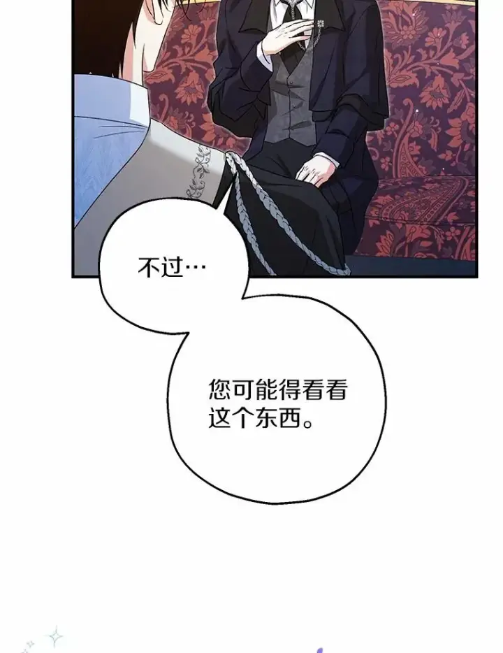 漫画《收养的儿媳准备弃养了》65.曾经的红宝石第63张图