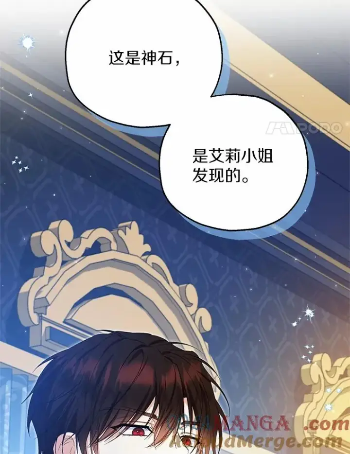 漫画《收养的儿媳准备弃养了》65.曾经的红宝石第65张图
