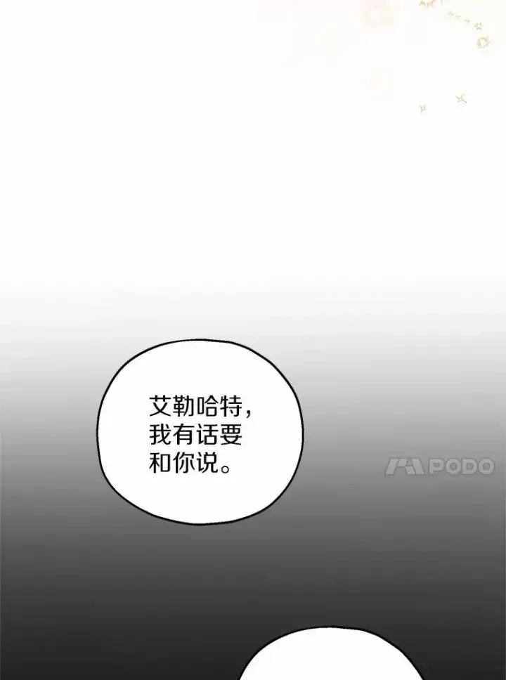 漫画《收养的儿媳准备弃养了》65.曾经的红宝石第71张图