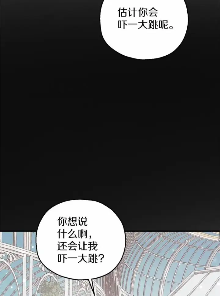 漫画《收养的儿媳准备弃养了》65.曾经的红宝石第72张图